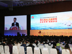 三千合作伙伴齐聚华为中国区合作大会 