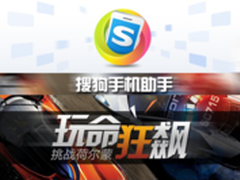 妹纸来袭 搜狗手机助手赛车游戏大推荐