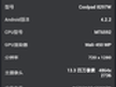 千元真八核 酷派大神F1联通版性能测试