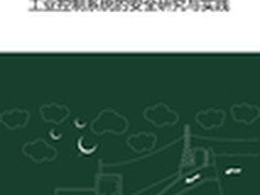 2014绿盟科技工业控制系统安全报告