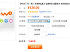 存一得三送240元话费 联通4G号卡开卖