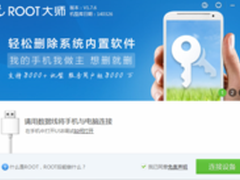 ROOT大师已支持诺基亚X一键root