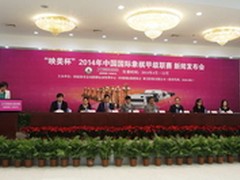 映美控股冠名中国国际象棋甲级联赛开幕