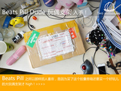 呆萌傻到不行 Beats Dude玩偶支架入手