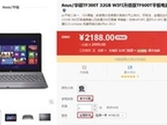 华硕VivoTab RT TF600T天猫仅2188元