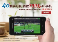 普及千元内4G 酷派8705今天799元开卖