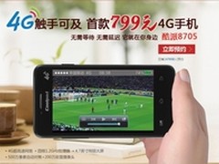 普及千元内4G 酷派8705今天799元开卖