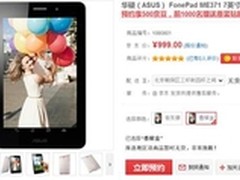 3G通话平板ASUS Fonepad京东促销决定战