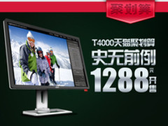 震撼驾临 HKC T4000史无前例1288元开售