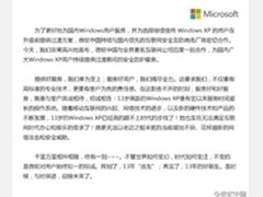微软百度共同推Windows XP联合防护方案
