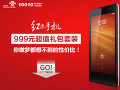 999元超值礼包套装 红米联通版现货供应