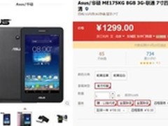 ASUS MeMO Pad HD 7双卡版天猫售价1299