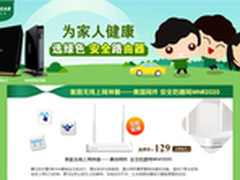 NETGEAR携手苏宁易购五折大放送