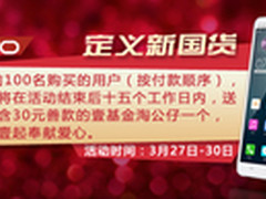 vivo定义新国货 携手淘宝公益献爱心