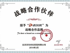 史无前例 达尔优荣获京东战略合作伙伴
