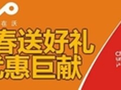 百脑汇联通手机城存一送三再送手机