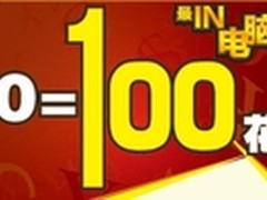 开学特惠季 50=100你来我有礼