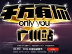 360随身WiFi歪粉感恩节广州举办