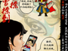 中兴天机推“新四大名著”系列漫画