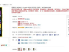 错峰抢购----Nokia 1520的最佳购买时机