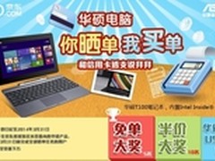超薄一体电脑华硕ET2013京东商城大促