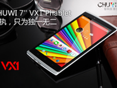 速度快四倍 驰为VX1通话平板DDR3+EMMC