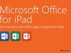 界面/功能都很惊艳：iPad版Office上手