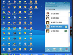 GoToMyCloud远程控制助白领移动办公