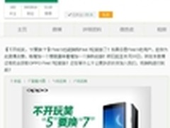 OPPO直接5换7 Find5换Find7轻装活动 