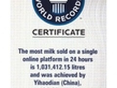 1号店售出103万升进口牛奶 创世界纪录