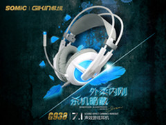 实力表现内在轻盈 硕美科G938耳机售159