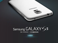 5299元4月11发售 三星S5联通版预约开启