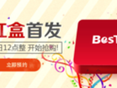 迅雷商城开售百视通小红盒子 399元特惠