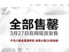 买得到才是真美好 八核卓普小黑2A售罄