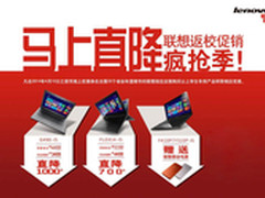 全民触控狂潮 联想Flex 14仅售4499元