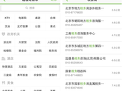电话退税系圈套  搜狗号码通让骗局败露