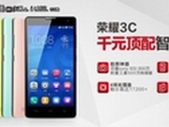 [重庆]多彩壳自由搭配 荣耀3C 2G仅980