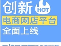 建站之星网店版上线 创出电商新天地