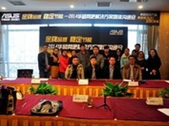 2014华硕网吧媒体沟通会启动