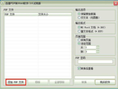 办公技巧 PDF转换成Word转换器免费版