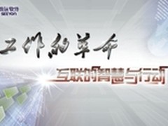 2014致远协同OA经典应用全国巡展将来沪