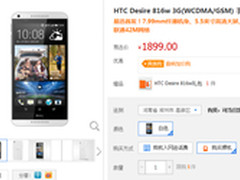 新渴望8系四核 HTC Desire 816售价1899