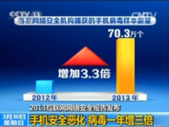 手机安全恶化 需专业软件杀病毒