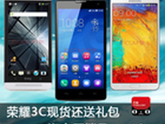 荣耀3C现货还送礼包 淘宝周销量top10
