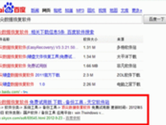 顶尖数据恢复软件恢复回收站清空的文件