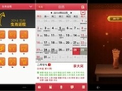中国人的传统日历APP教你如何避免意外