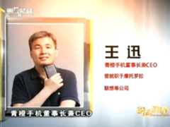 青橙王迅：构建和谐生态系统