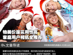 物美价廉实用性高 家庭用户相机全推荐