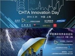 中国酒店科技联盟助力酒店信息安全建设