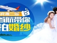 首都航空推出蚂蜂窝特价专享产品